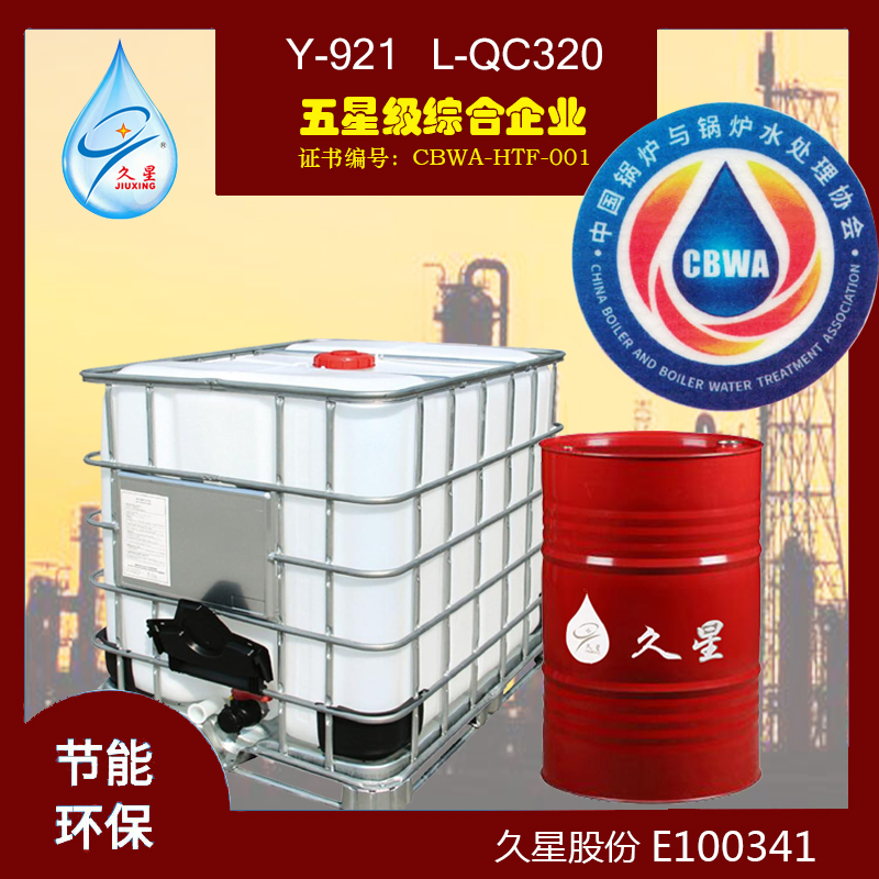 Y-921(L-QC320)合成导热油