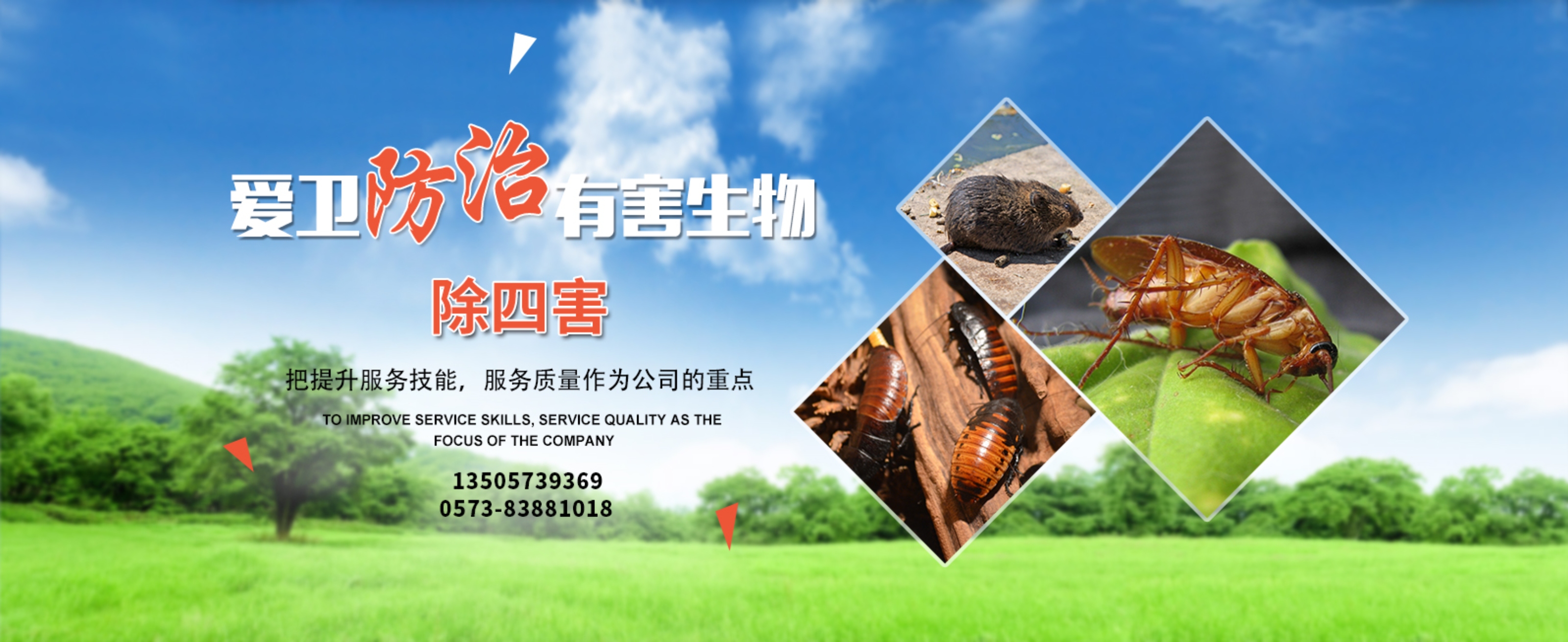 嘉興愛衛生物防控科技服務有限公司