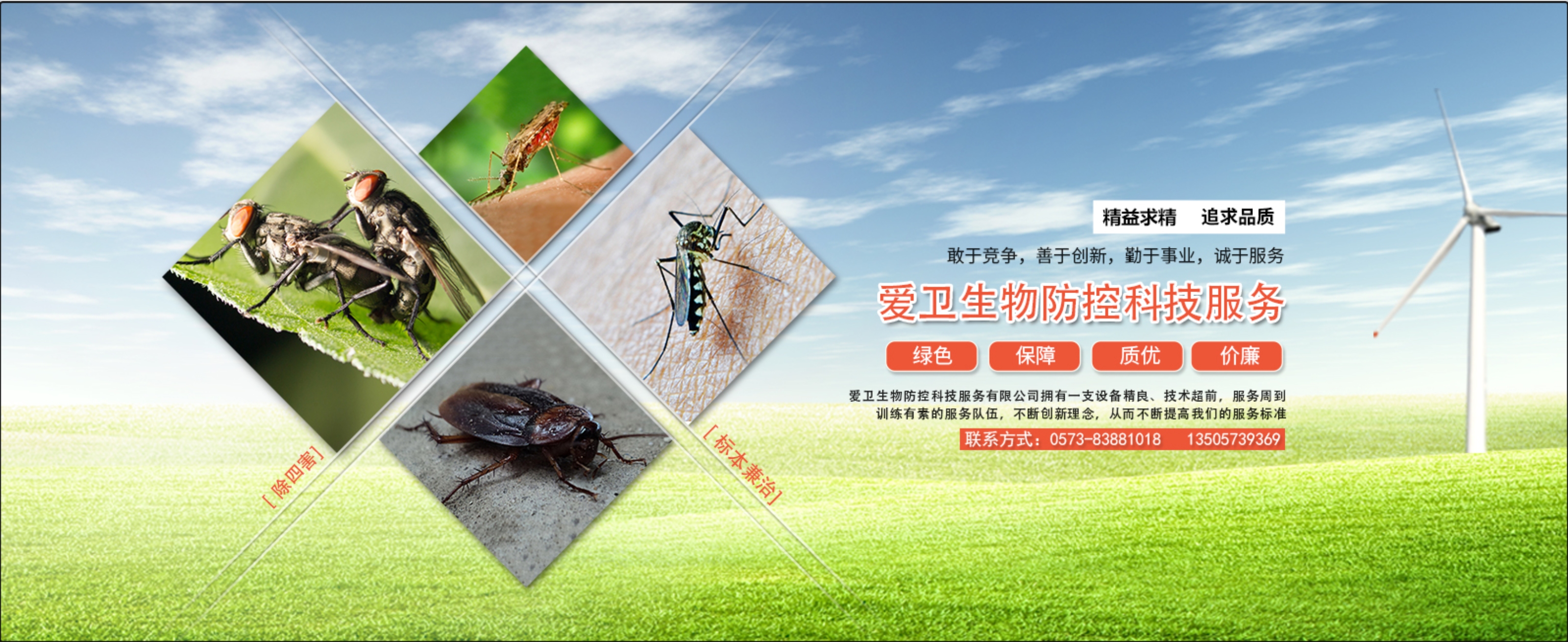 嘉興愛衛生物防控科技服務有限公司