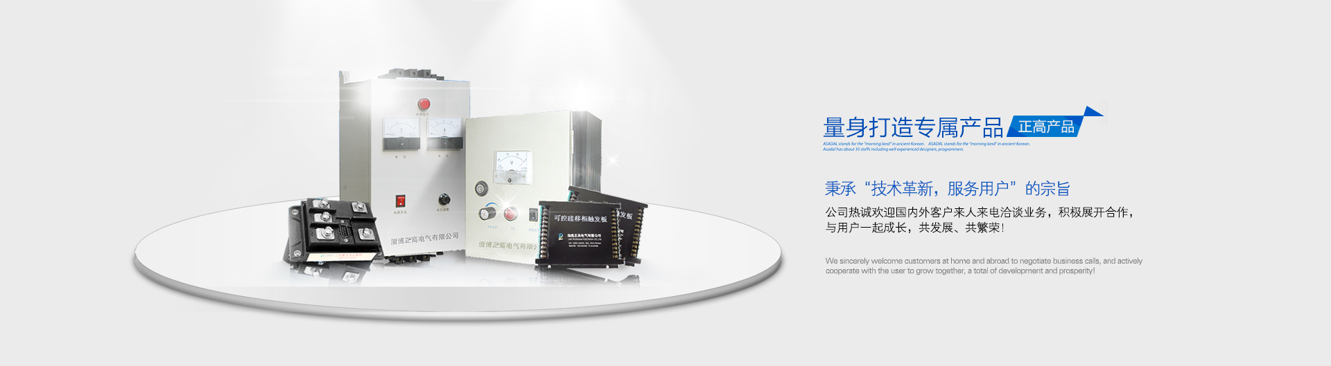 可控硅集成電氣柜