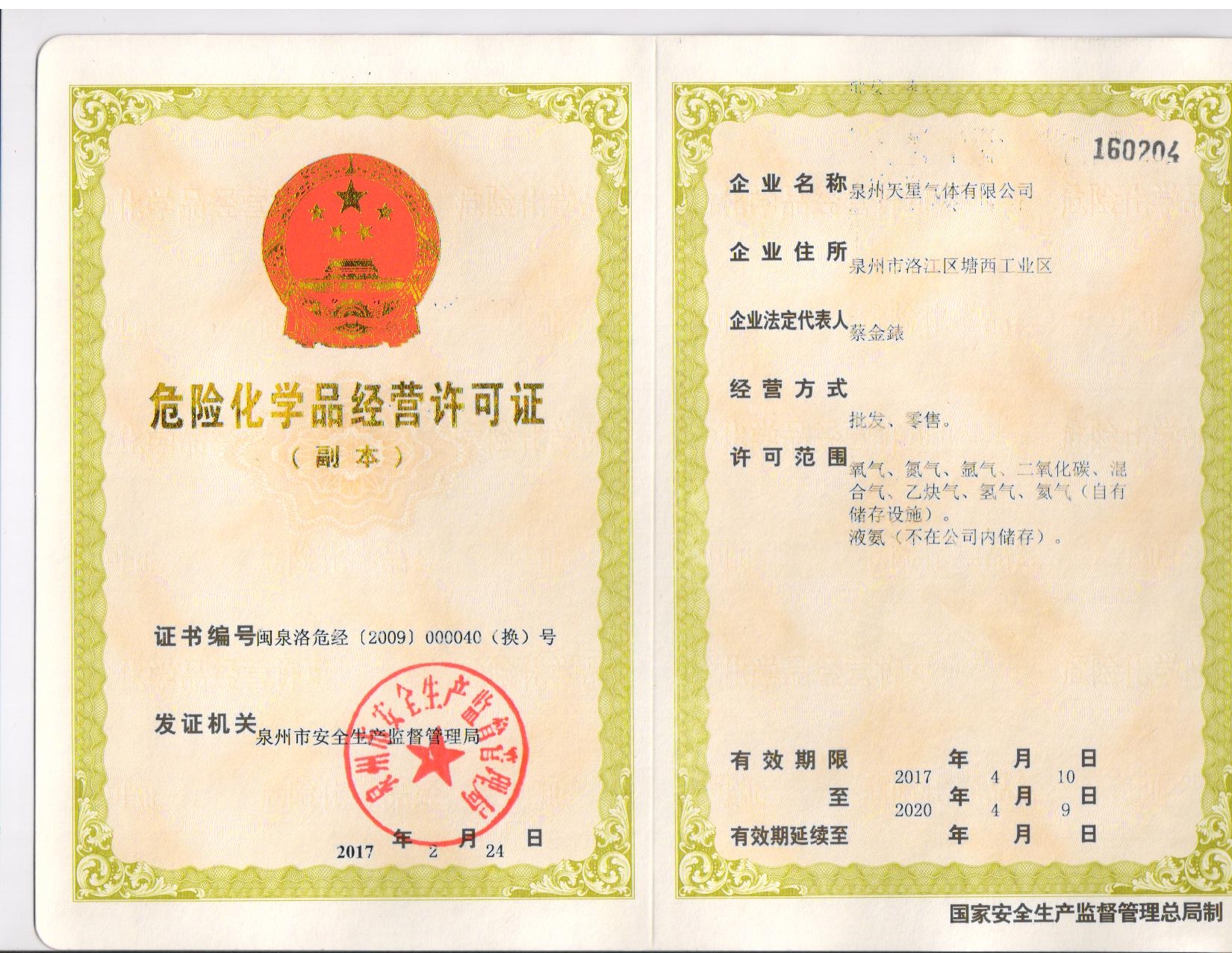 經營許可證