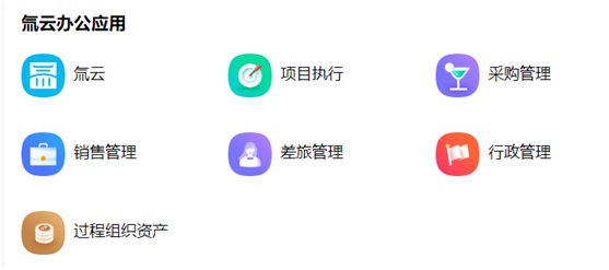 管理系统 氚云 crm erp