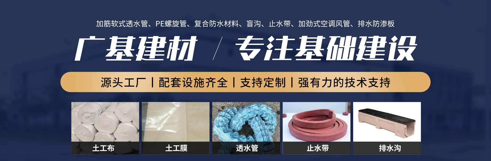 福州廣基建材有限公司