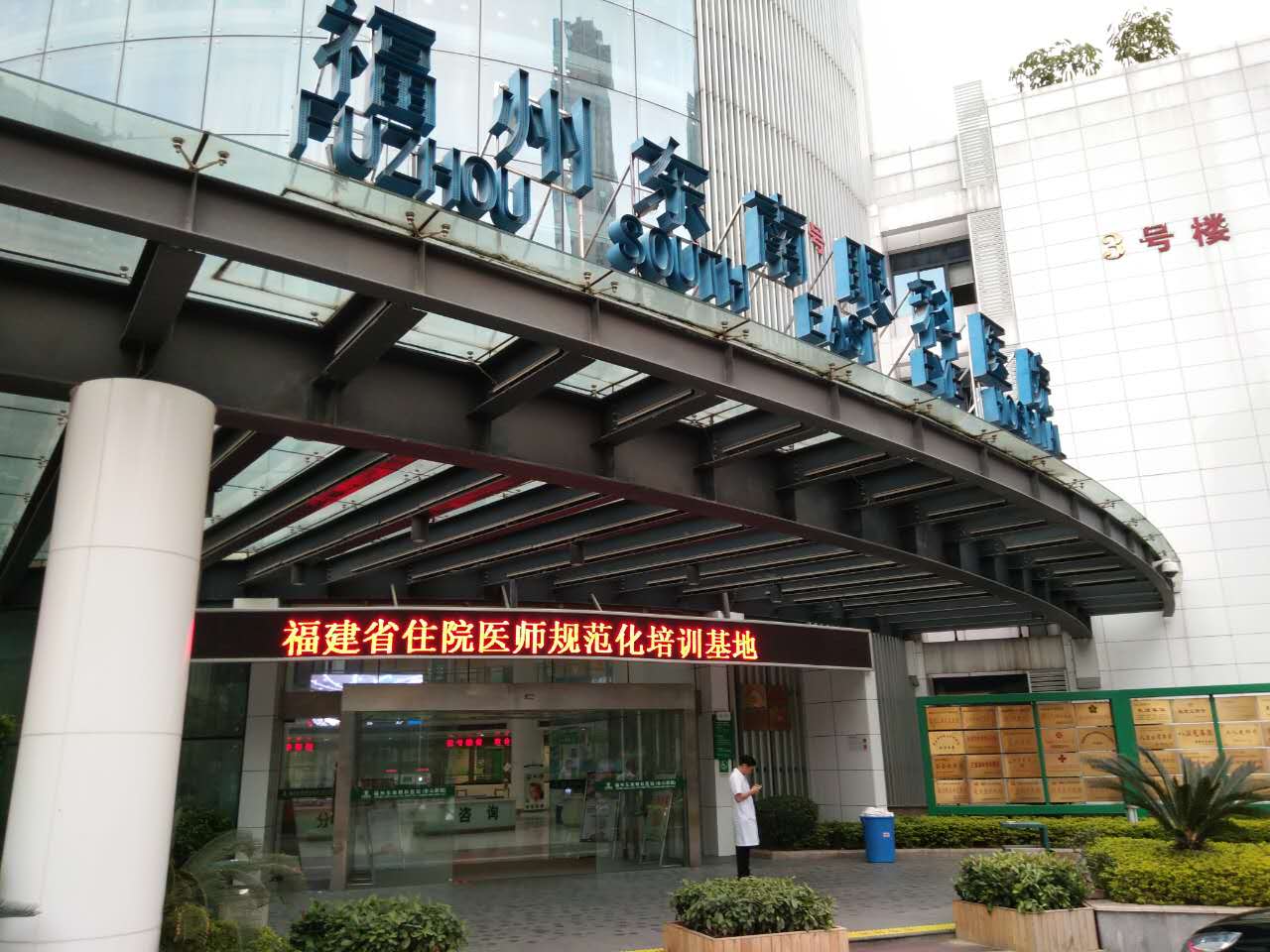 热烈祝贺福州东南眼科医院动物实验培训中心成功建立