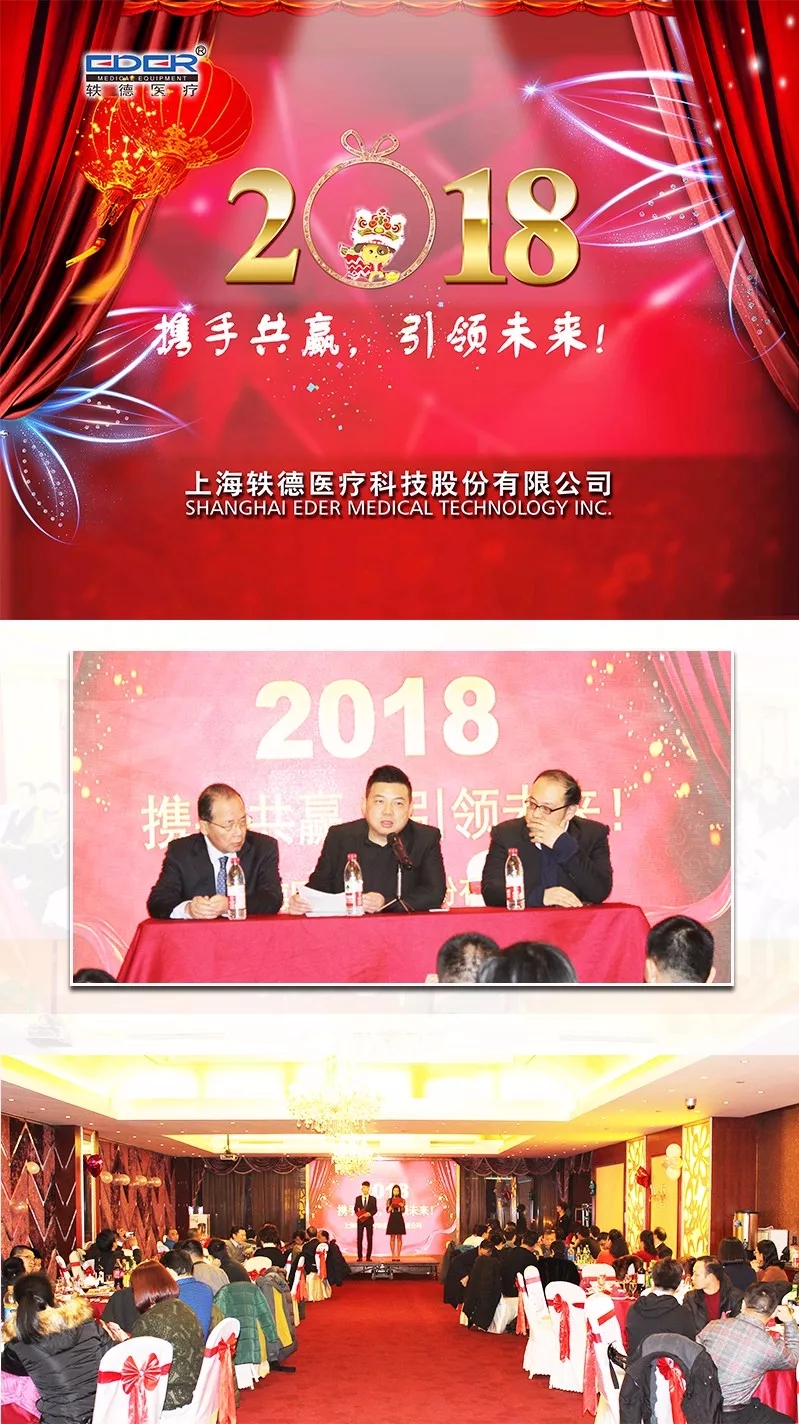 2018攜手共贏,引領未來!上海轶德醫療年會圓滿而成功!