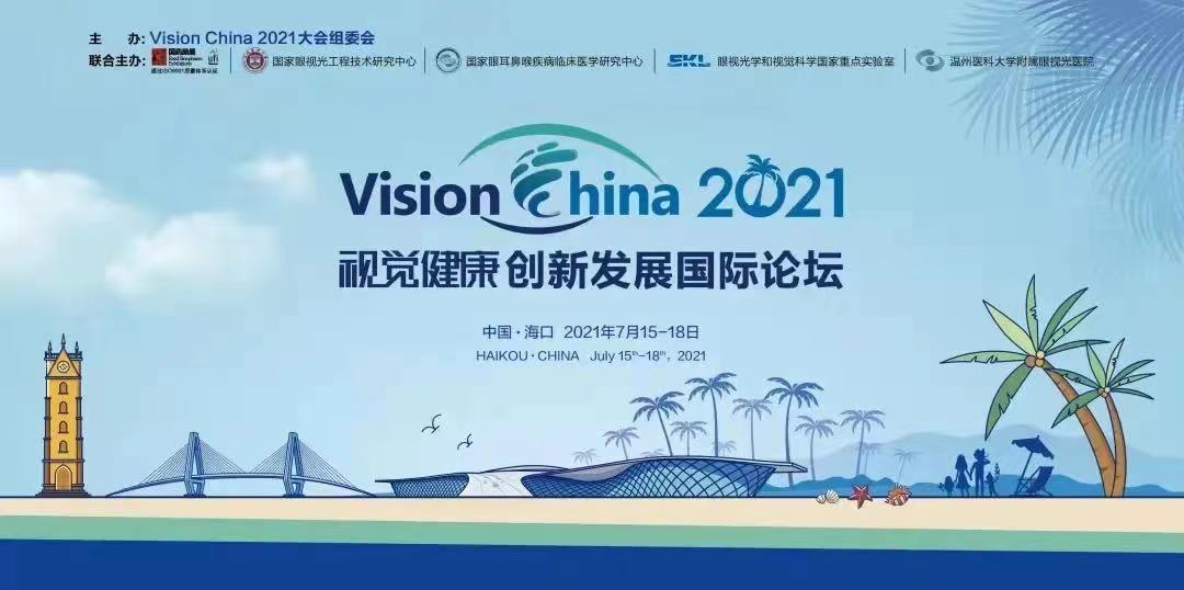 Vision China 2021精彩回顧丨聚明醫療鞏膜接觸鏡首次亮相