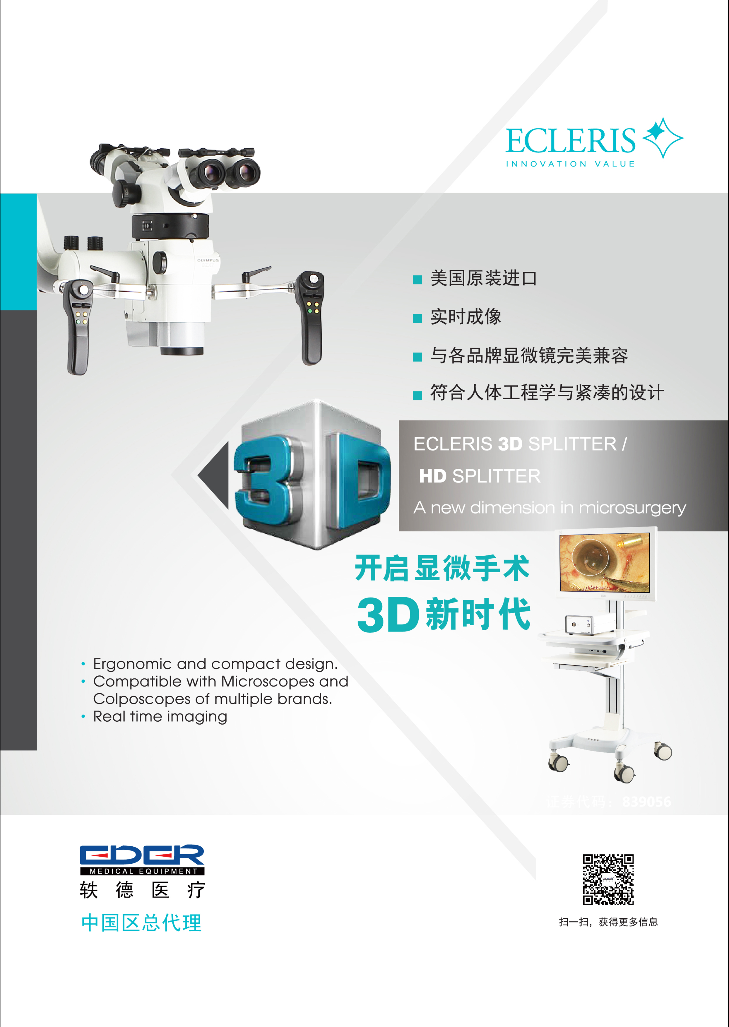 ECLERIS 3D手術視頻系統