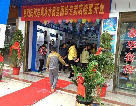 热烈祝贺净来净水器入驻山东省烟台市