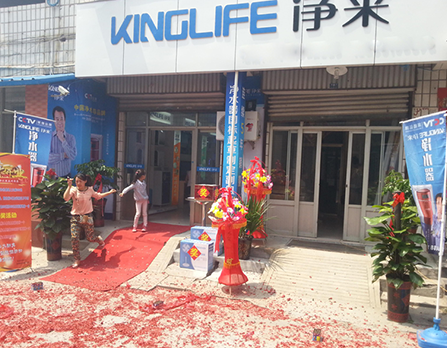 热烈庆祝净来陕西西安总代理盛大开业！