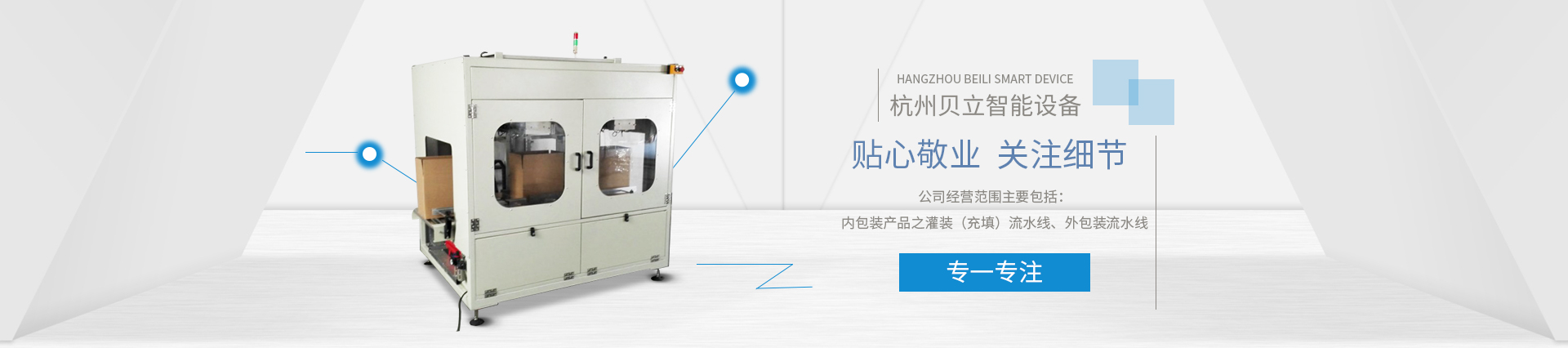 杭州開箱封箱機