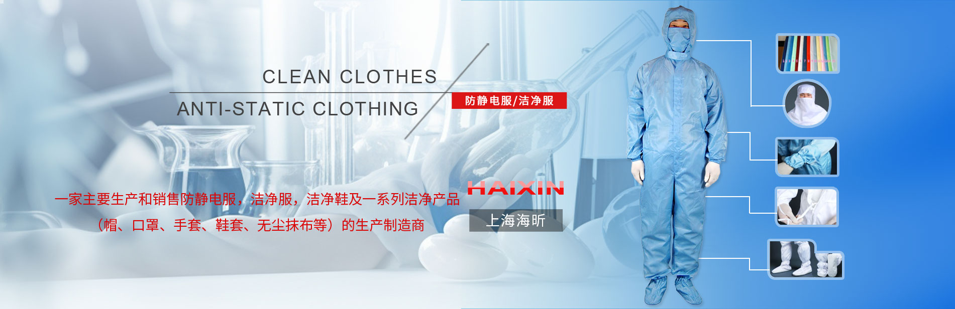 上海海昕防静电产品有限公司