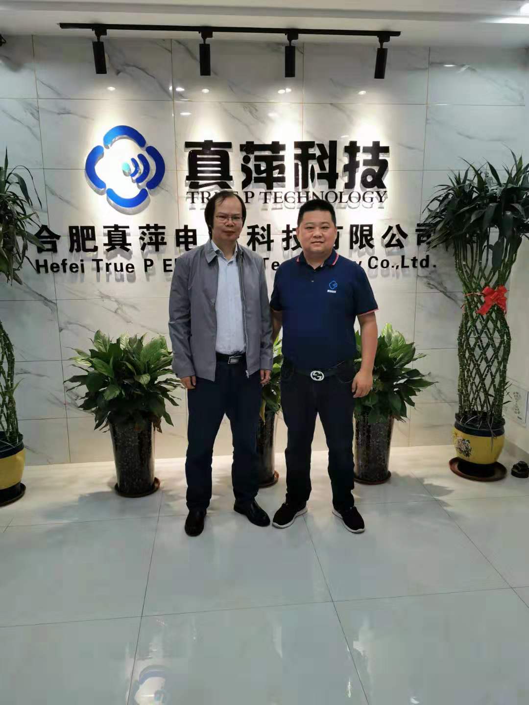 華芯科技與真萍科技