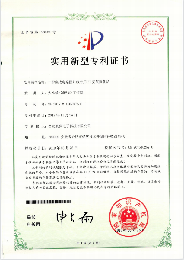 PI無氧固化爐