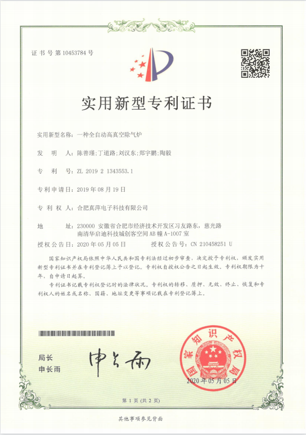 一種全自動高真空除氣爐