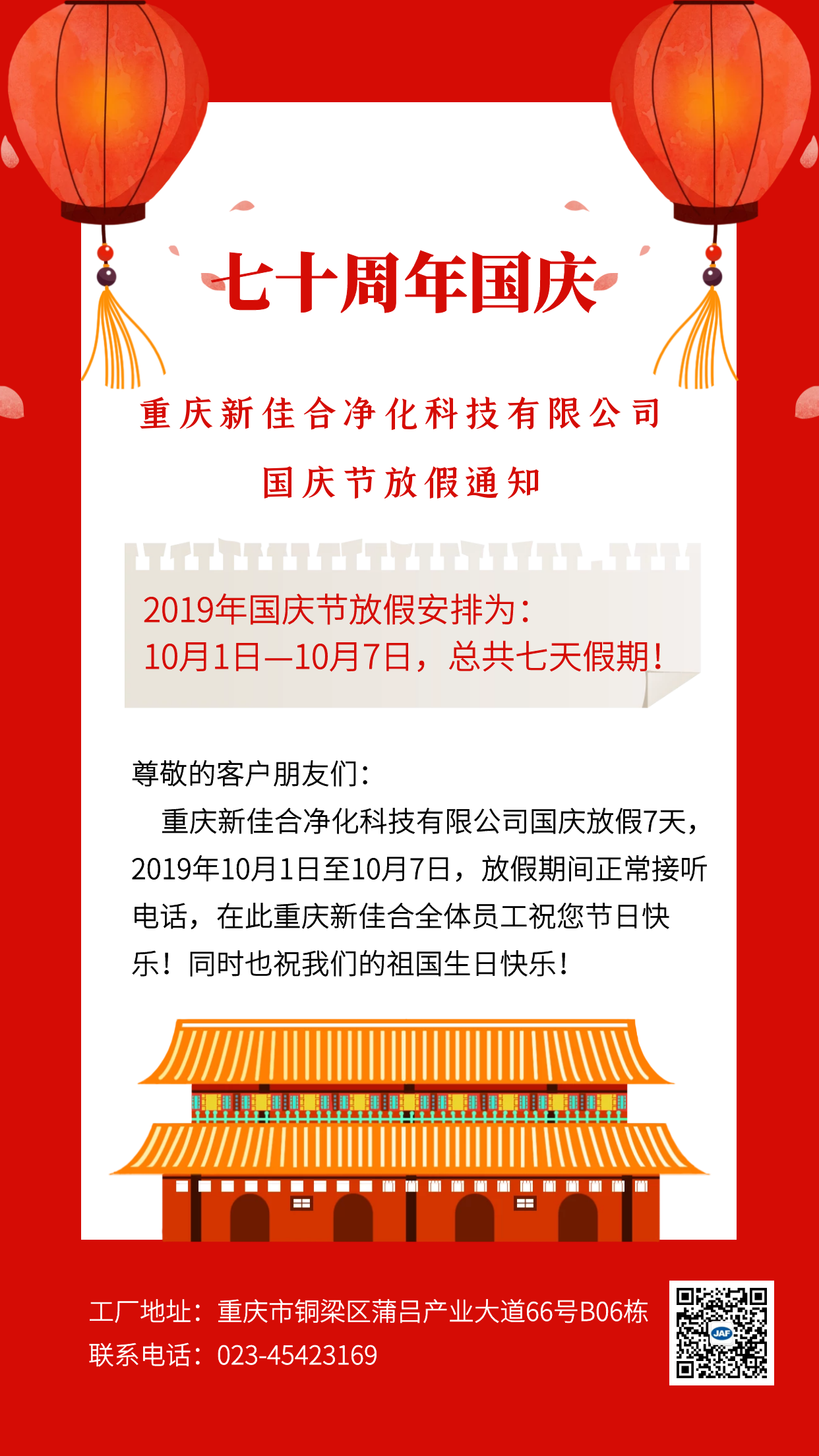 國慶節(jié)