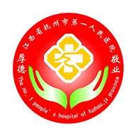 江西省撫州人民醫(yī)院與我司合作成功