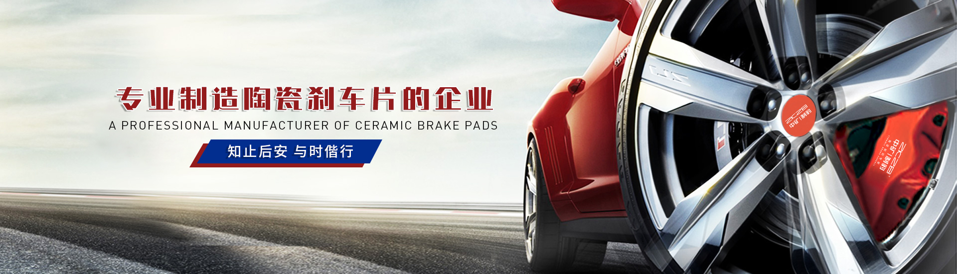 陶瓷剎車片廠家