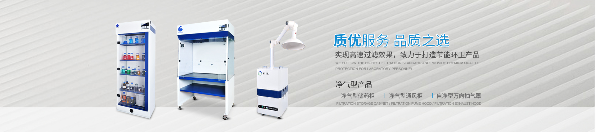 凈氣型通風(fēng)柜