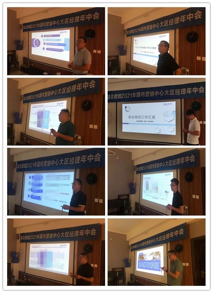 聯合微創大區經理述職