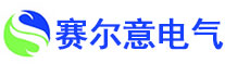 上海賽爾意電氣有限公司