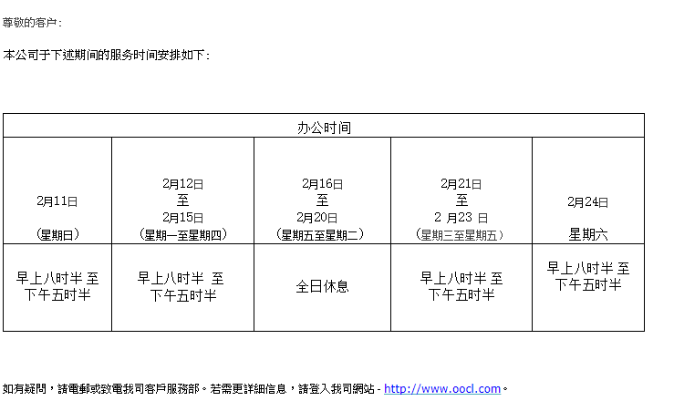 東方海運船期通知