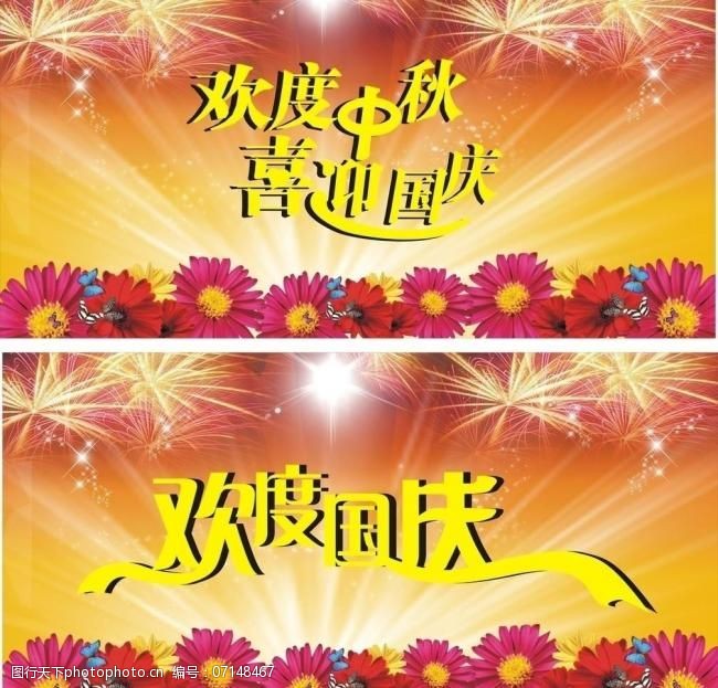 國(guó)慶節(jié)
