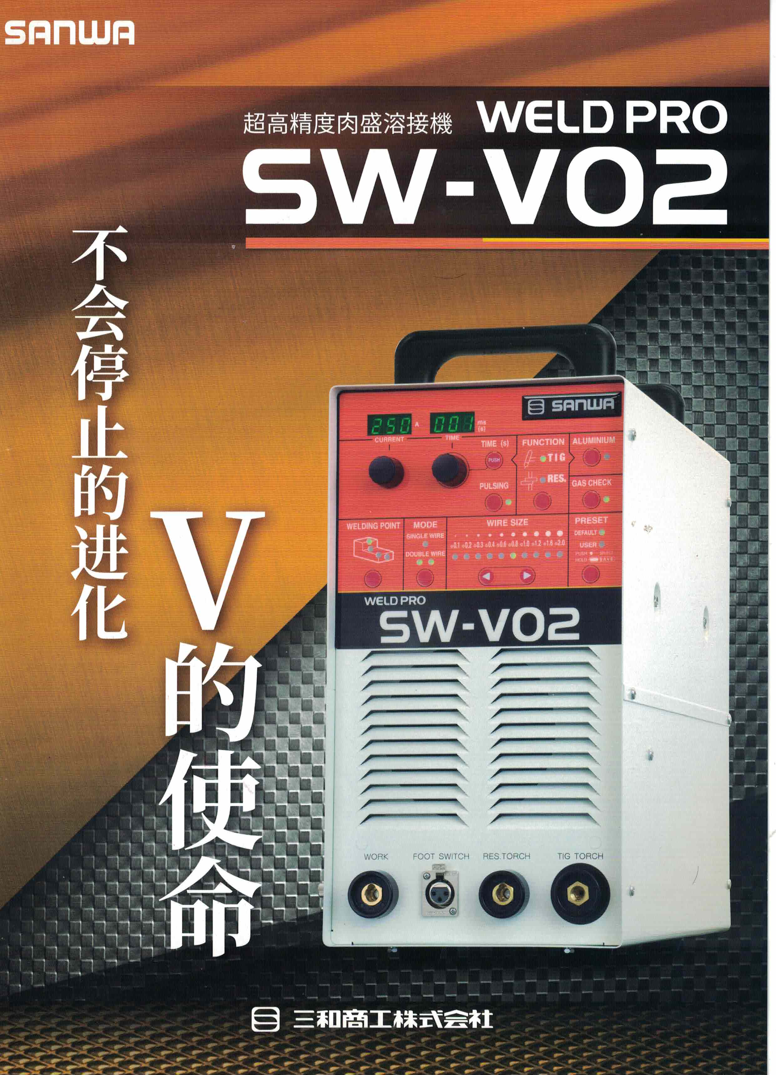SANWA日本三和SW-V02补焊机