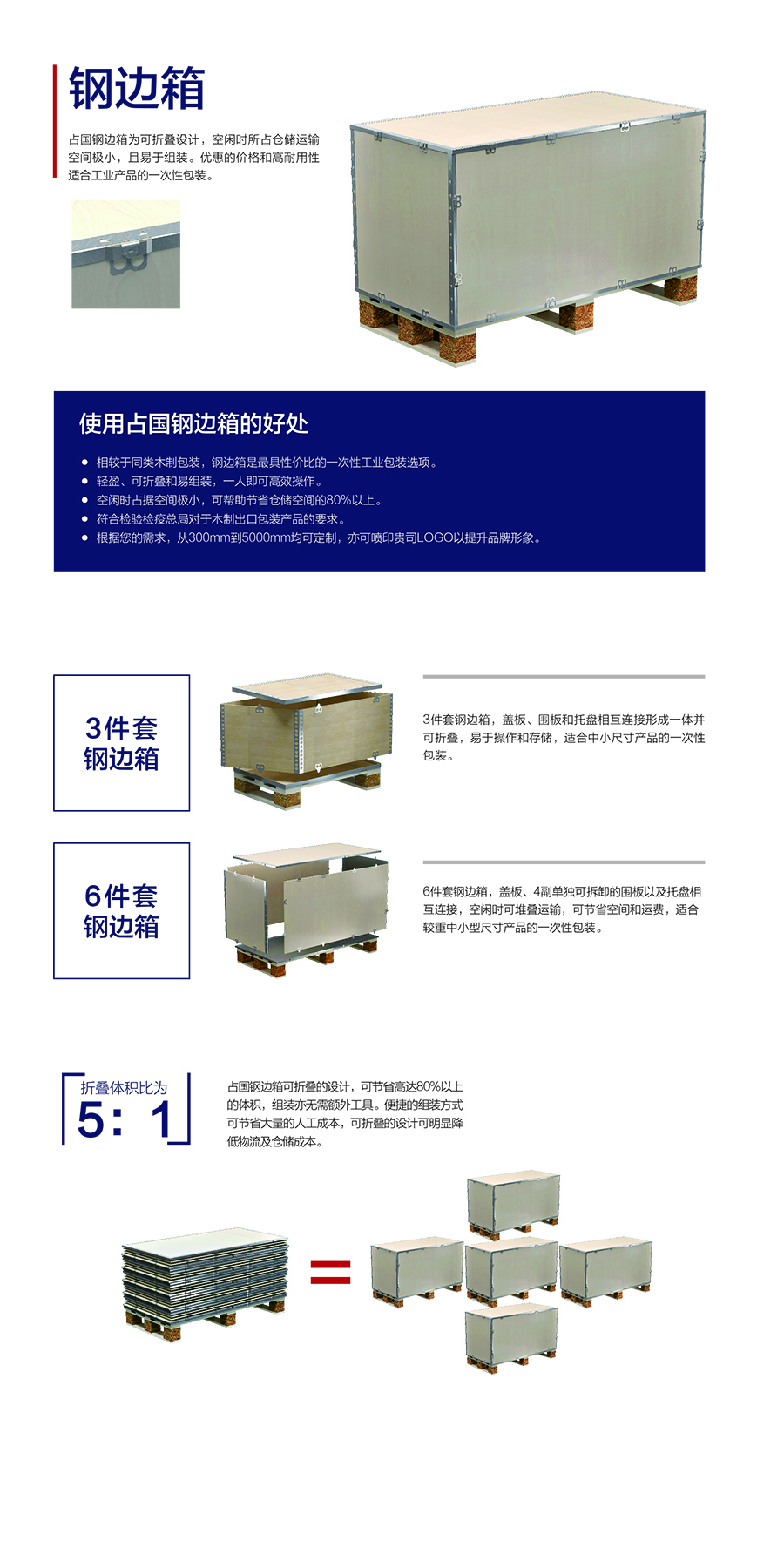 钢边箱图册 钢边箱图册