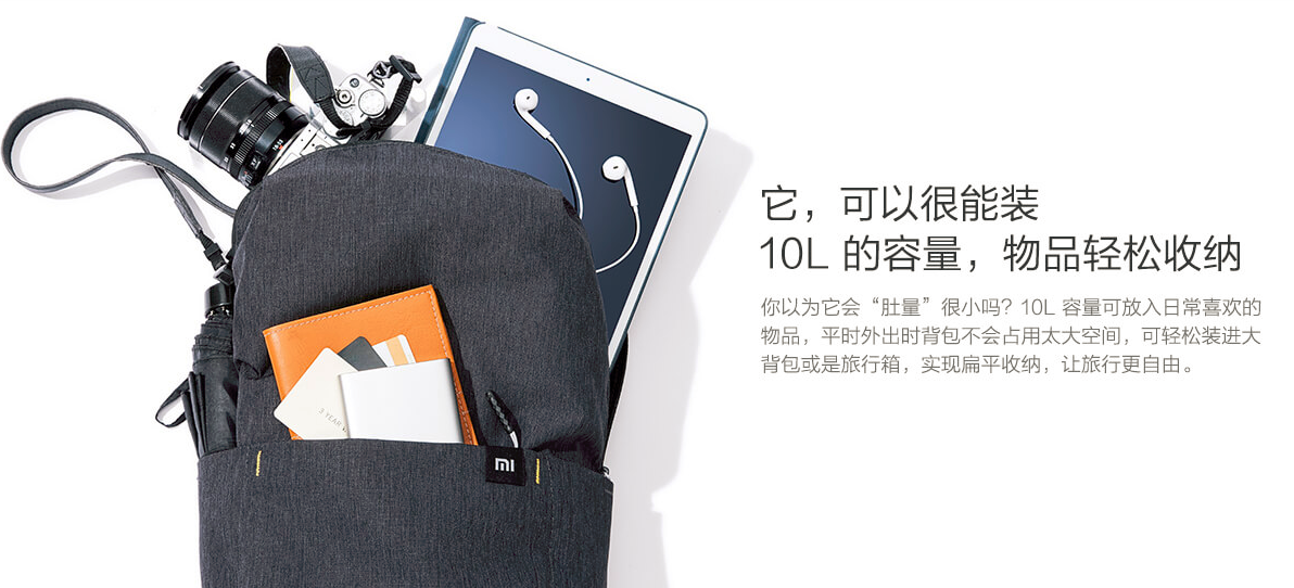 小米背包 小米背包