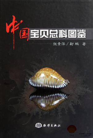 貝殼紅專訪貝類學家張素萍教授