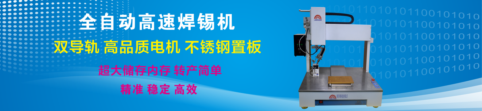 焊錫機