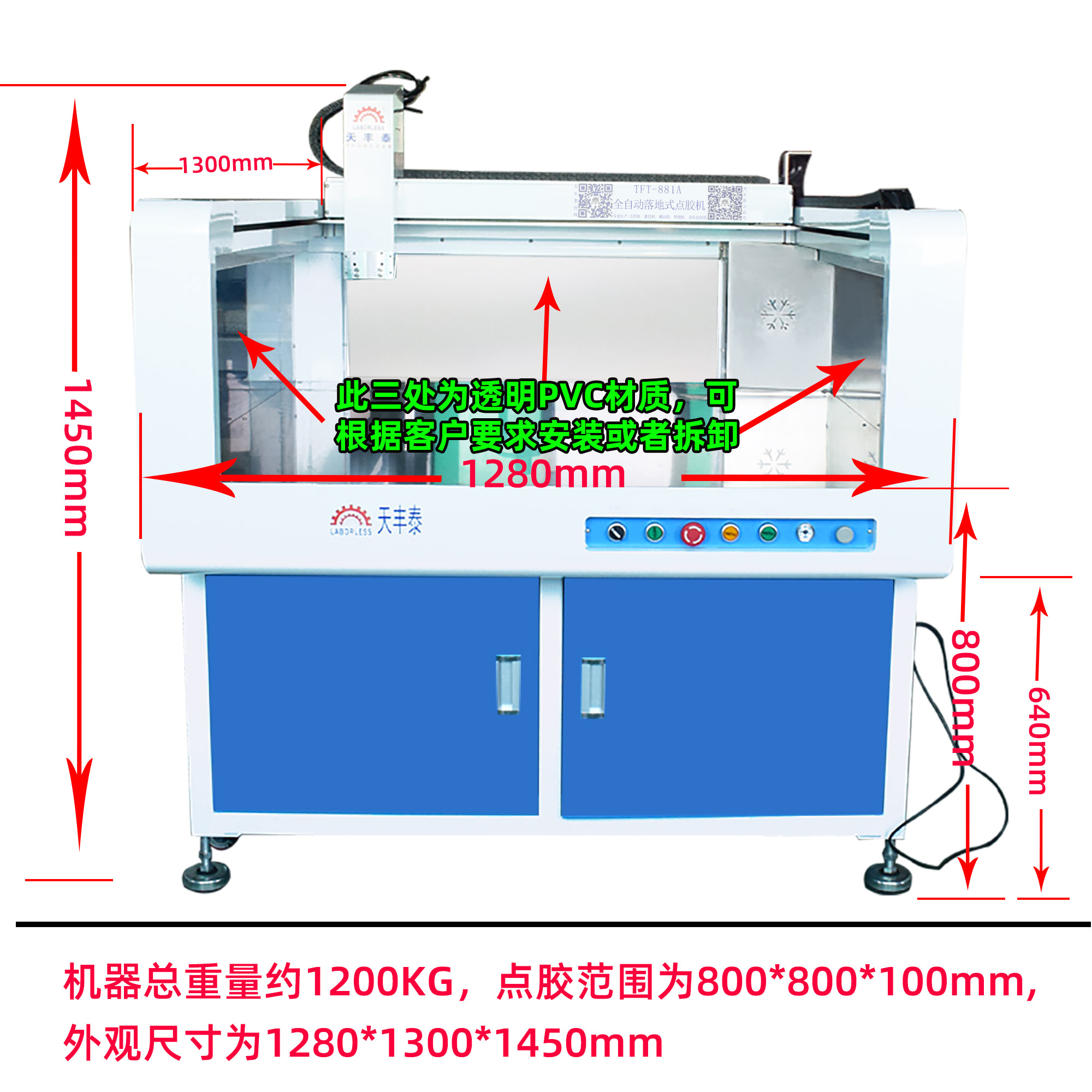 TFT-881A全自動落地式雙龍門點膠機產品尺寸圖