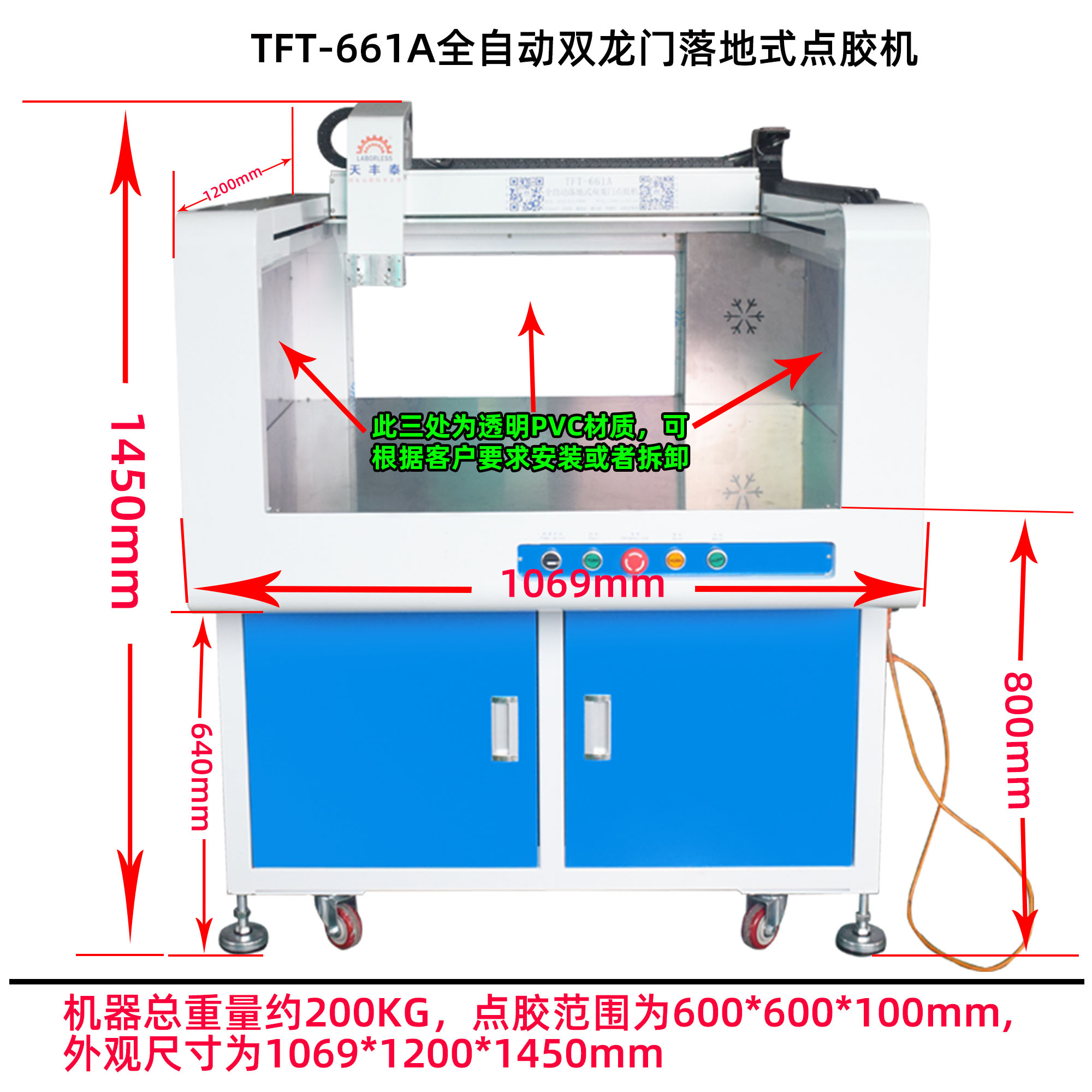 TFT-661A全自動(dòng)雙龍門落地式點(diǎn)膠機(jī)尺寸圖