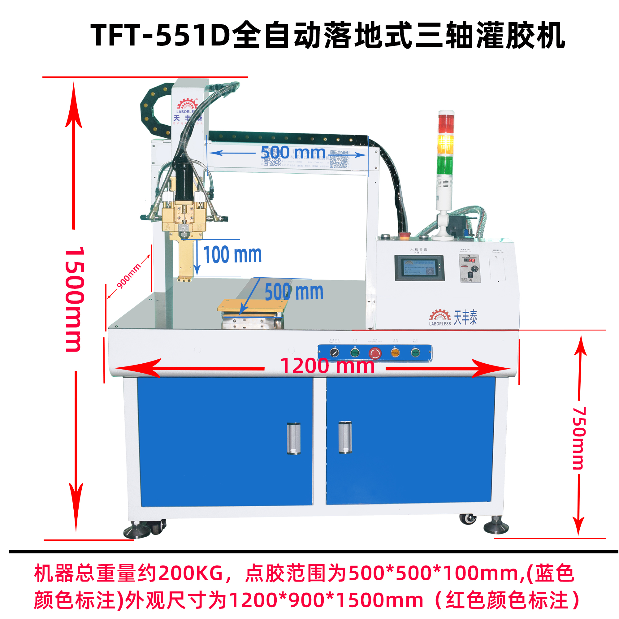 TFT-551D全自動落地式三軸灌膠機產(chǎn)品尺寸圖