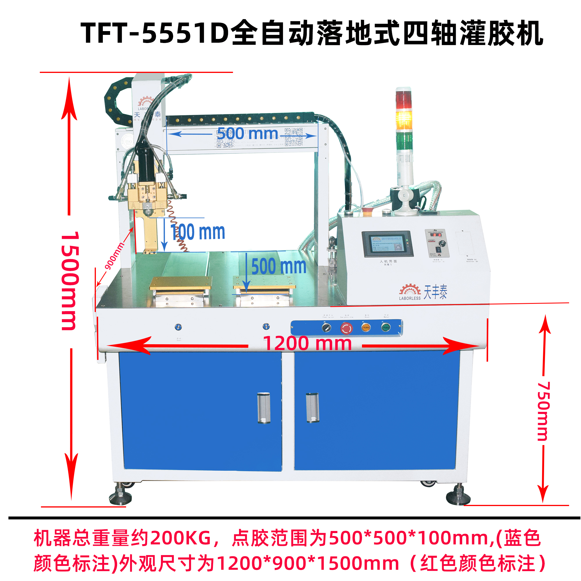 TFT-5551D全自動落地式四軸灌膠機產品尺寸圖