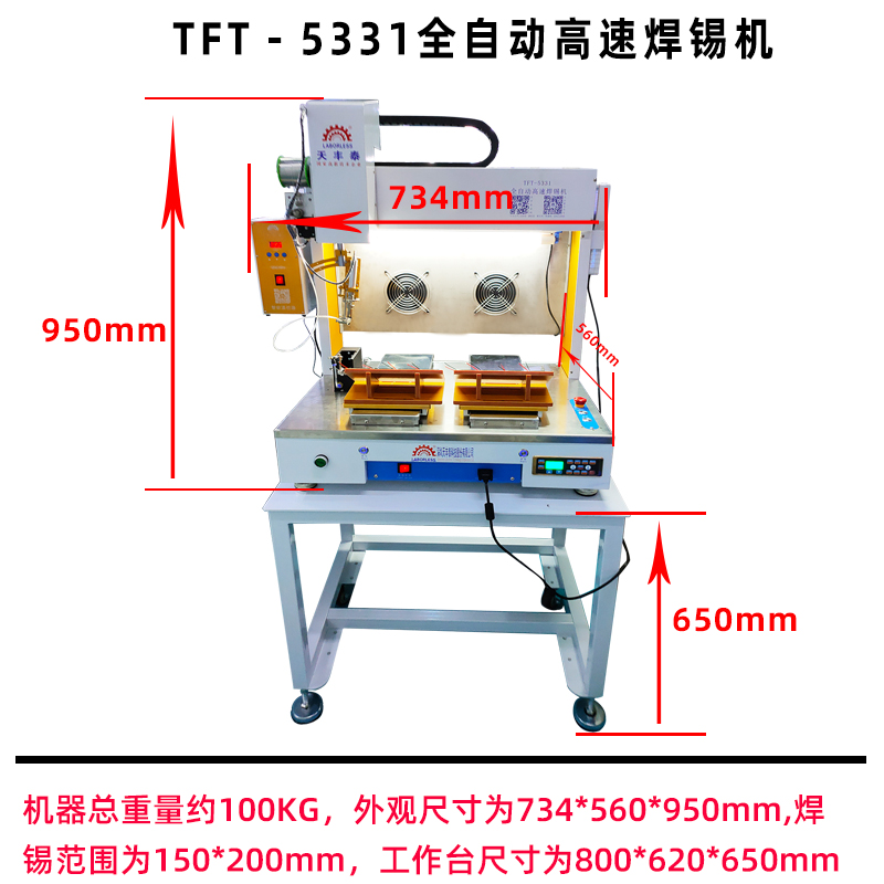 TFT-5331全自动高速焊錫機产品尺寸图