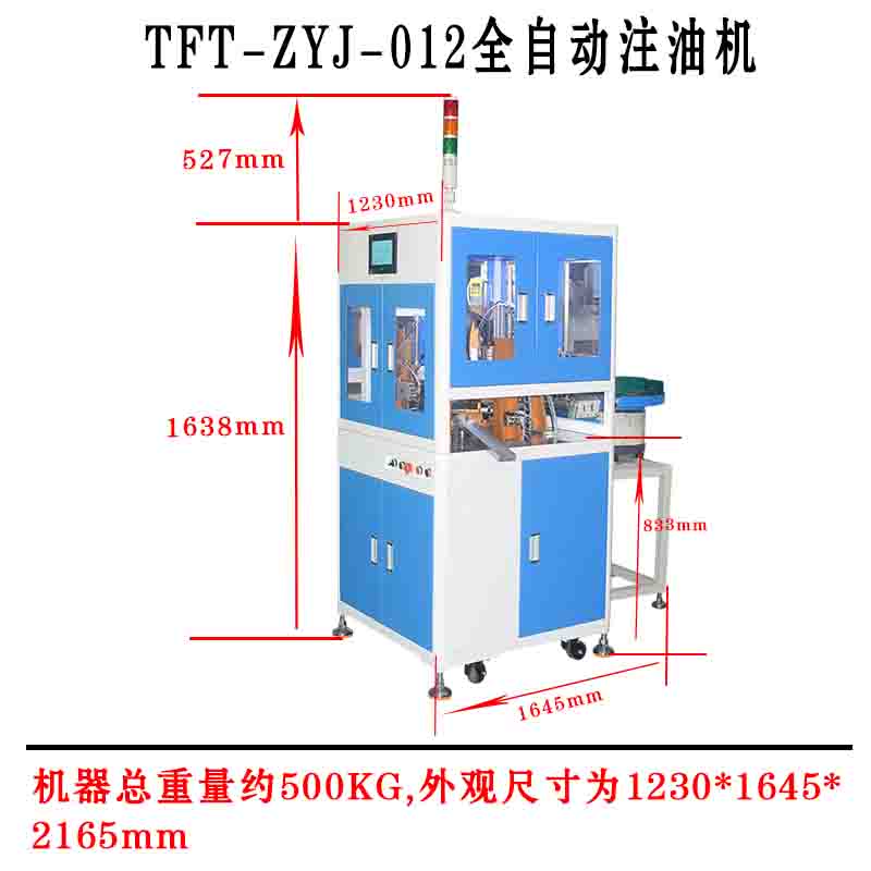 TFT-ZYJ-012 全自动注油机产品尺寸图