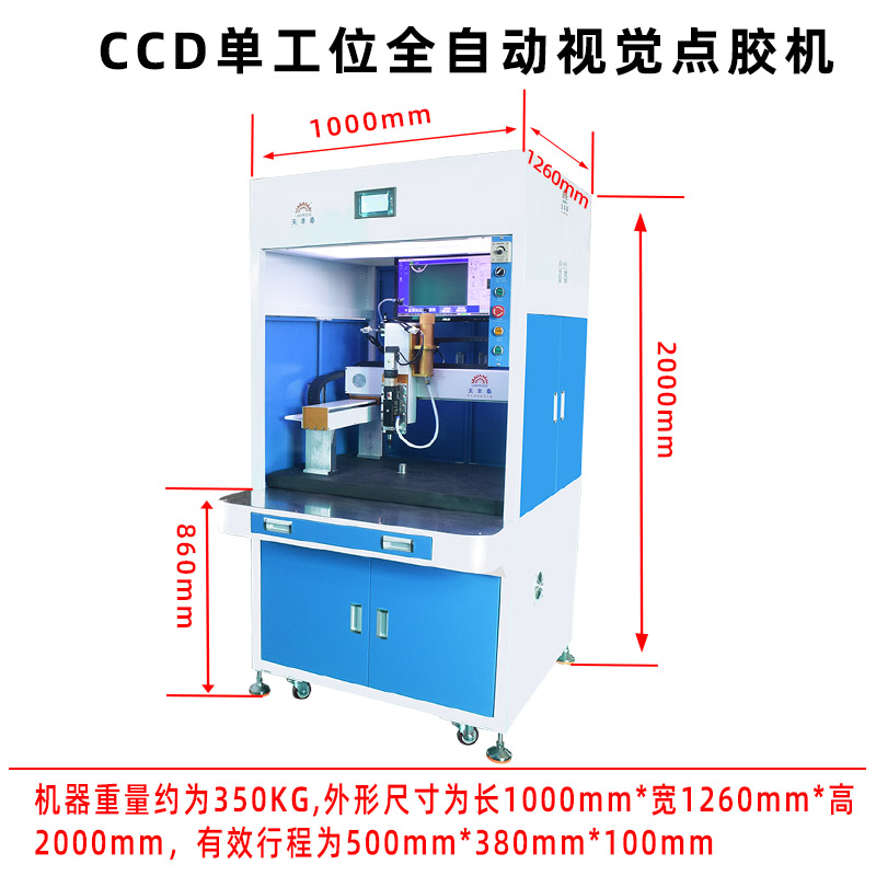 CCD单工位全自动视觉点胶机产品尺寸图