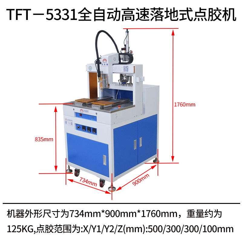 天豐泰全自動落地式高速點膠機