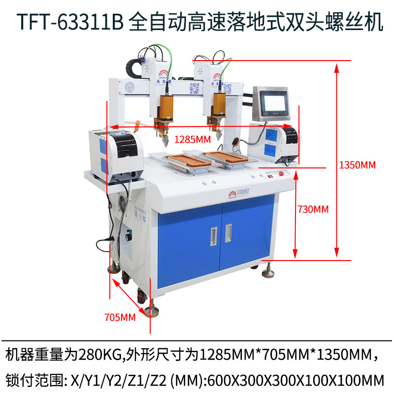 TFT-63311B吹氣式螺絲機尺寸圖