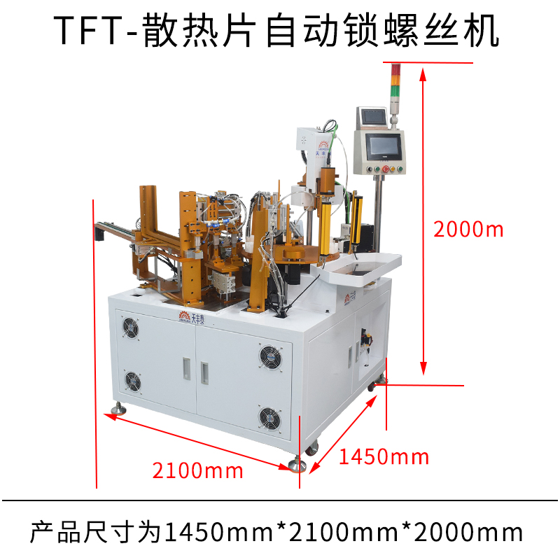 TFT-散熱片自動鎖螺絲機