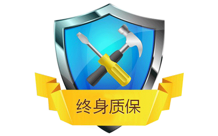 终身质保,终身维护,终身服务!