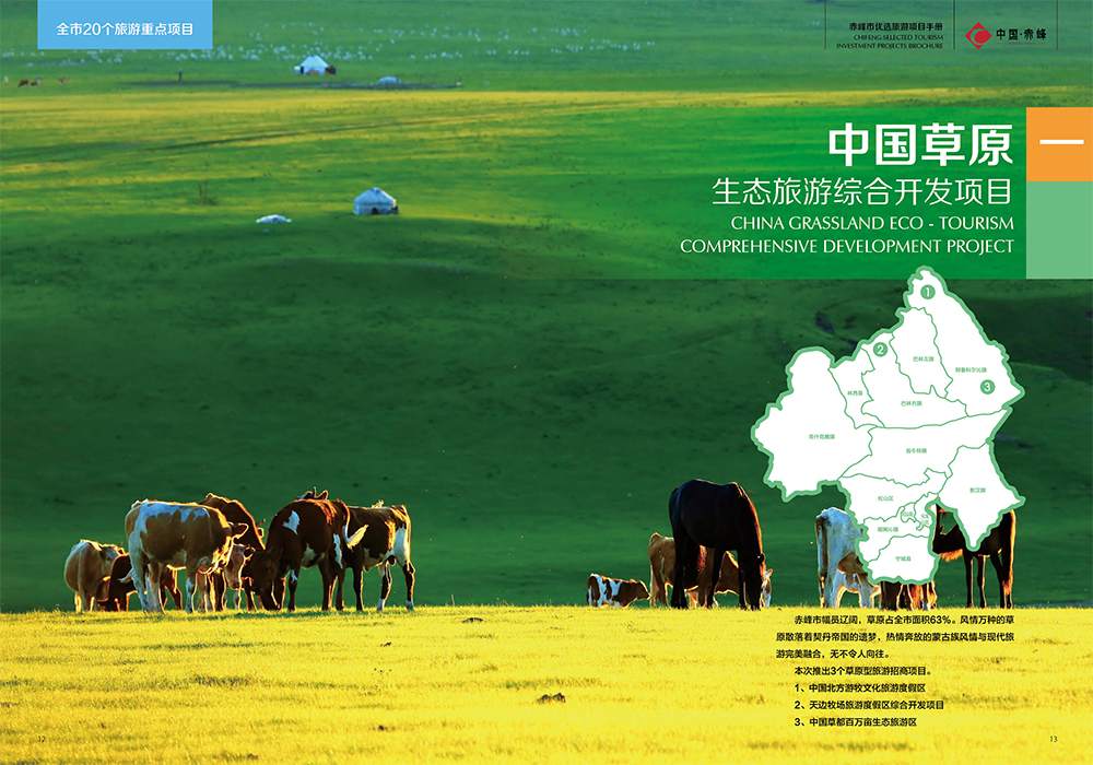 內蒙古自治區赤峰市優選旅游項目
