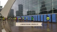 上海欢乐跑移动卫生间