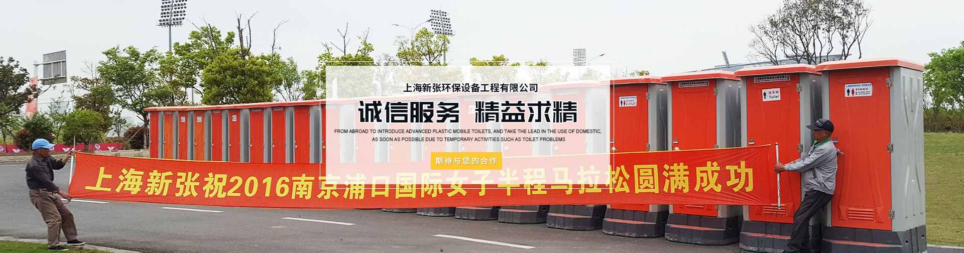 移動(dòng)廁所租賃公司_上海新張環(huán)保設(shè)備工程有限公司