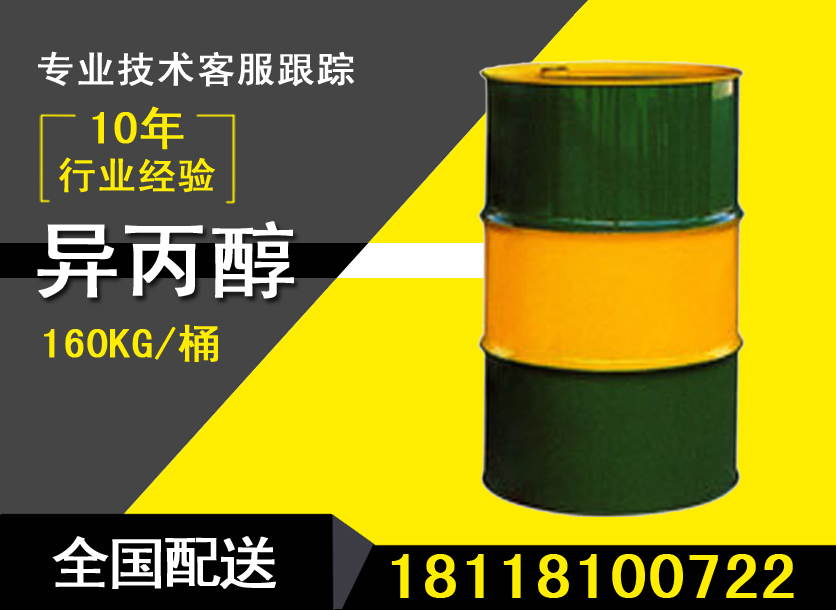 异丙醇价格 异丙醇价格