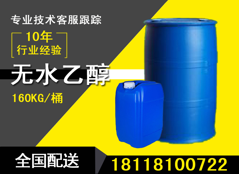 無水乙醇用途 無水乙醇用途