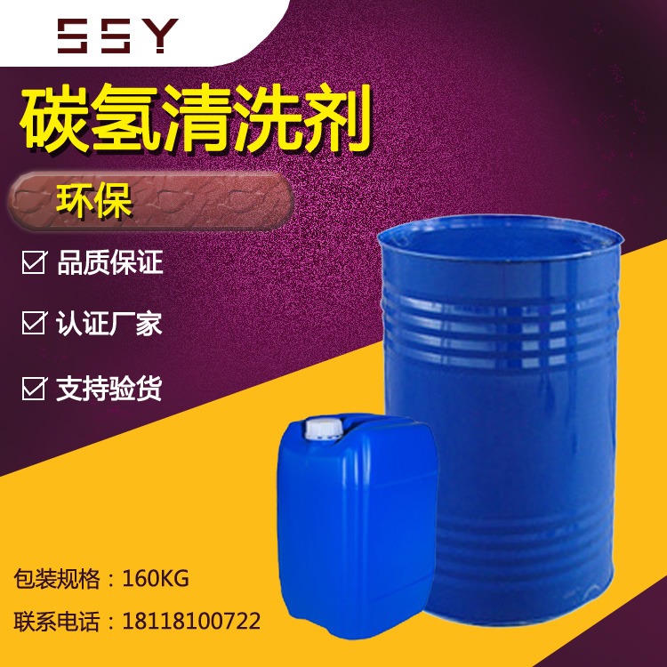上海碳氫清洗劑