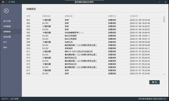 FHPVD-1500系列雙向可編程直流源人機(jī)交互界面