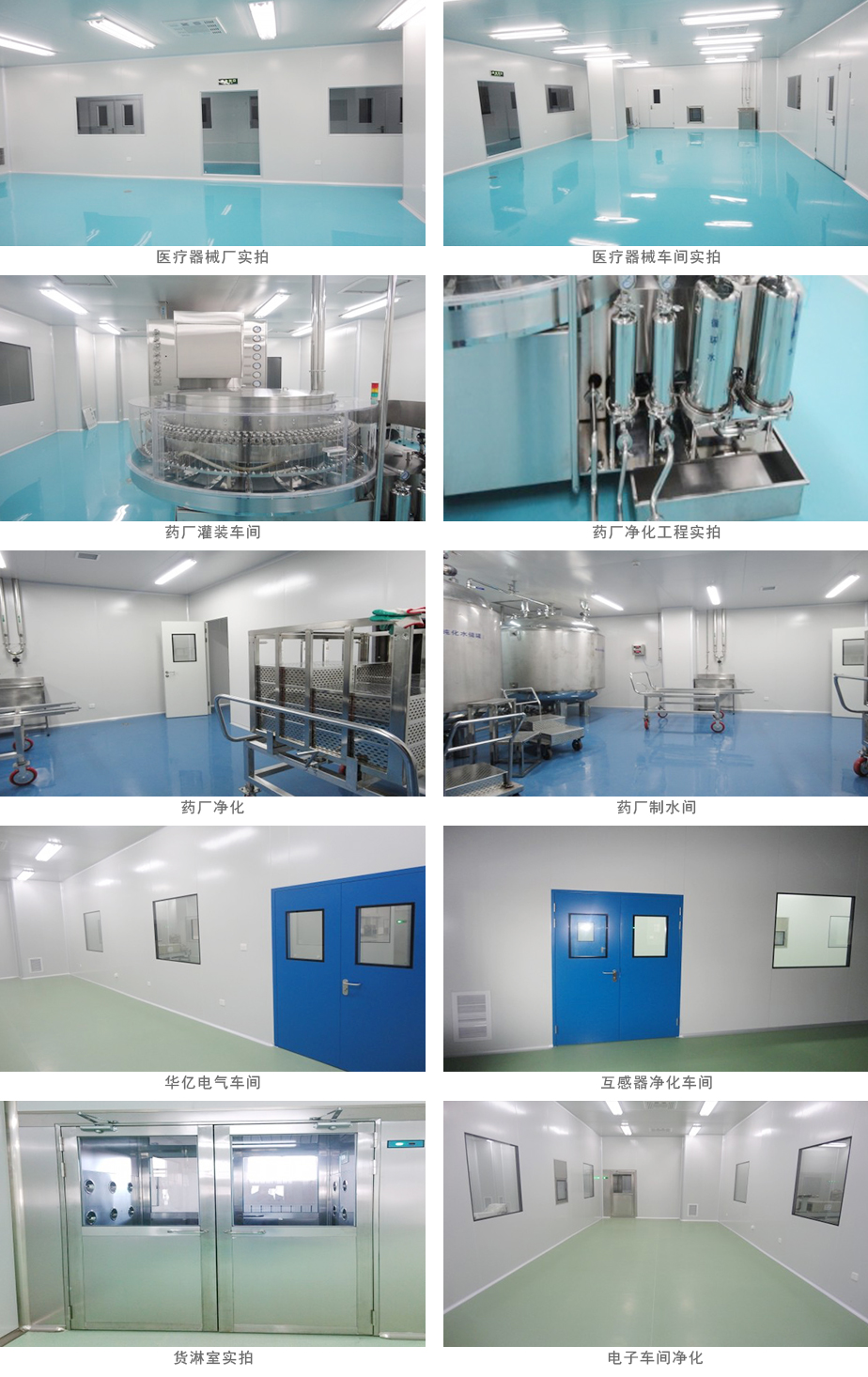 營口保健品凈化工程